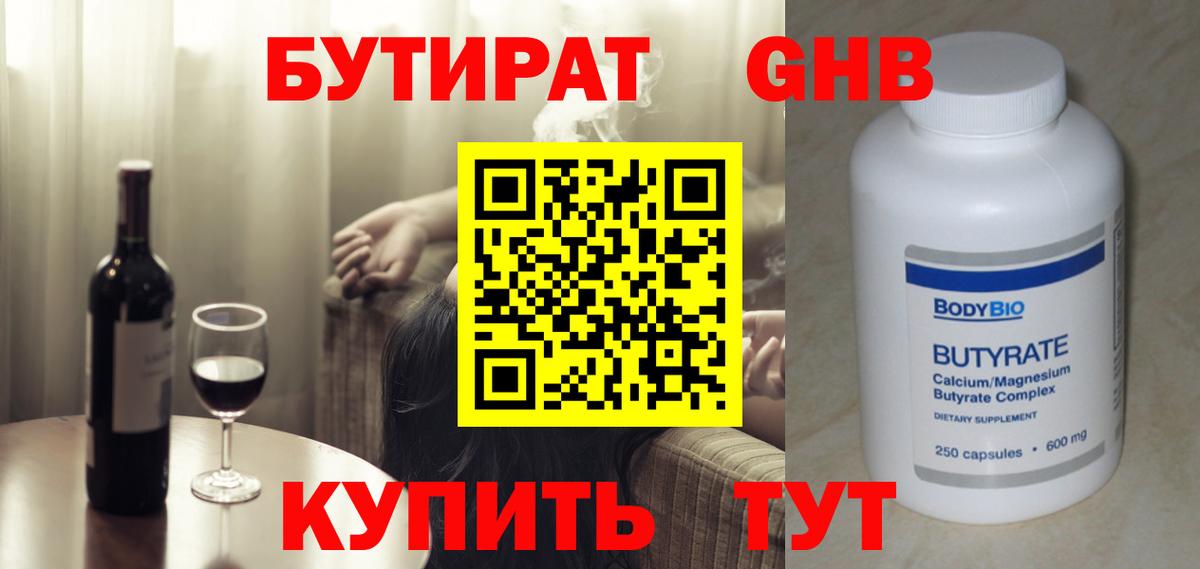 Бутират  Вход с VPN  Кудымкар  БУТИРАТ оксибутират 