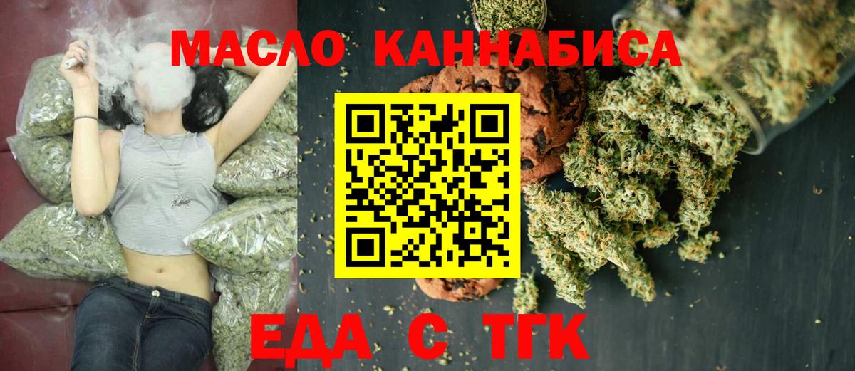 Еда ТГК марихуана  Вход с VPN  Кудымкар 