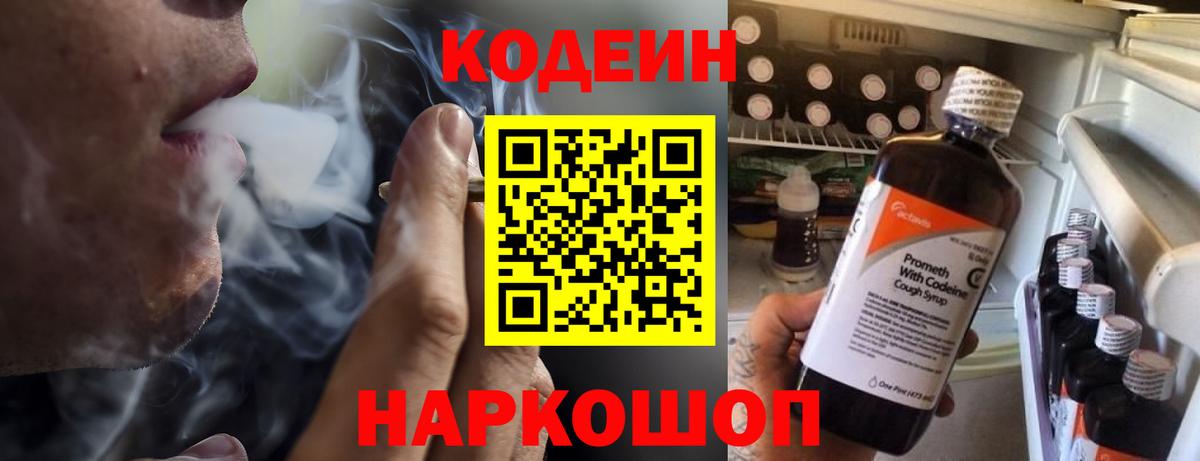 Кодеин Purple Drank  Вход с VPN  Кудымкар 